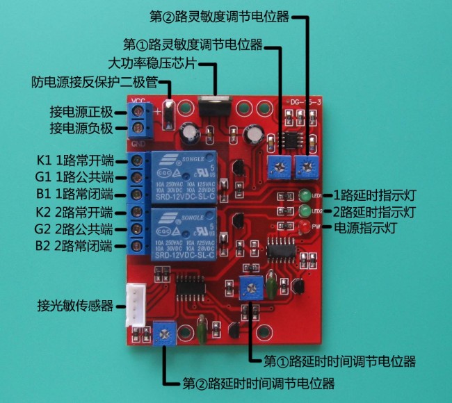 2路汽车自动大灯感应器 大灯延时开关 自动路灯光控延时 高清图片